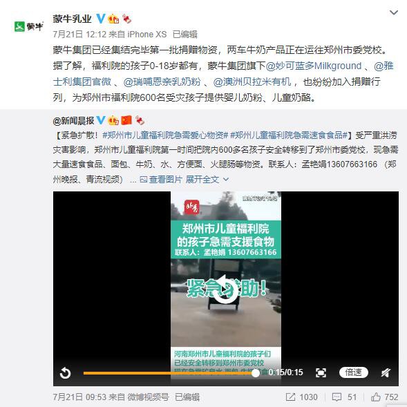 河南暴雨现在急缺尿不湿和奶粉  让我们看看都有哪些母婴企业在行动