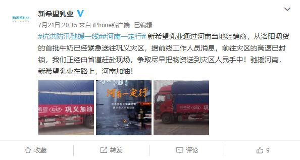 河南暴雨现在急缺尿不湿和奶粉  让我们看看都有哪些母婴企业在行动