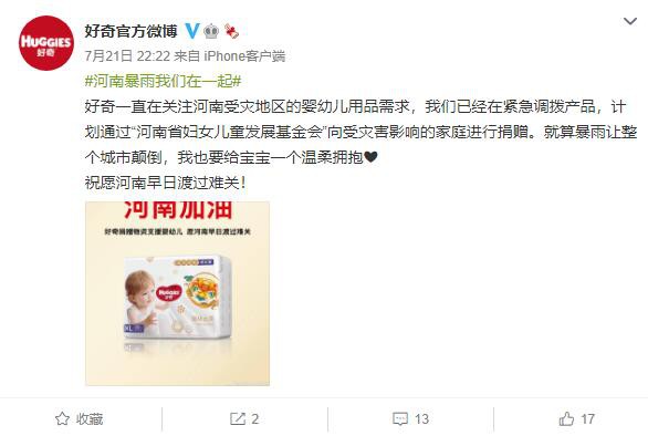 河南暴雨现在急缺尿不湿和奶粉  让我们看看都有哪些母婴企业在行动