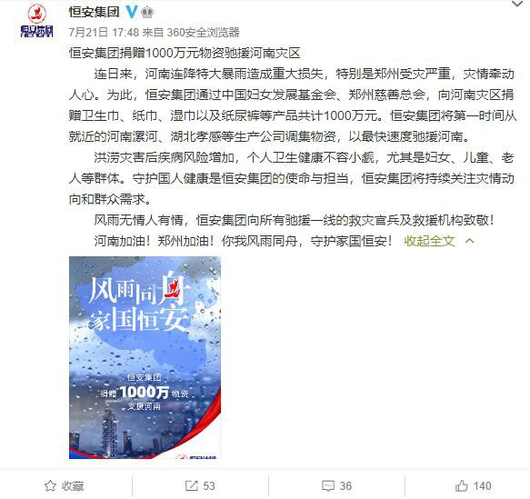 河南暴雨现在急缺尿不湿和奶粉  让我们看看都有哪些母婴企业在行动