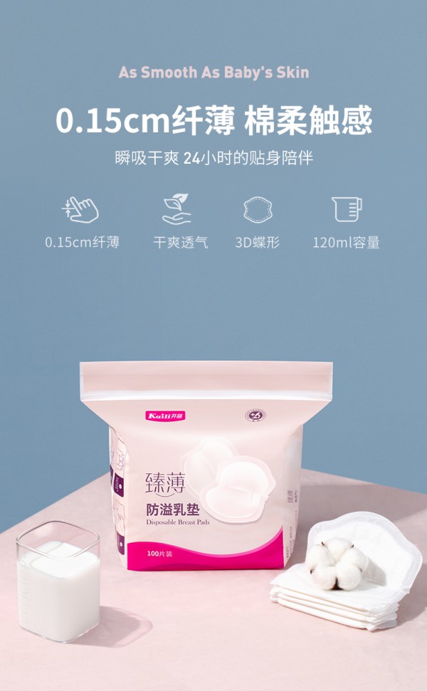 开丽孕妇用品怎么样 开丽一次性防溢乳垫好不好用