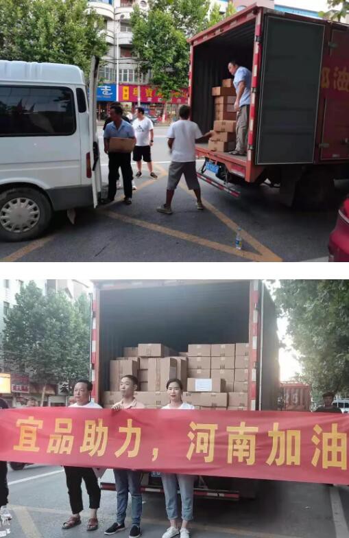 宜品乳业集团捐赠200万元物资，助力河南尉氏县灾后重建