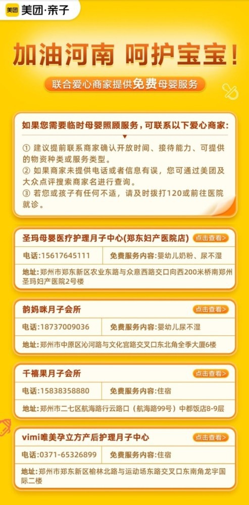 #河南暴雨互助#宝妈加油  美团亲子联合爱心商家提供免费母婴服务