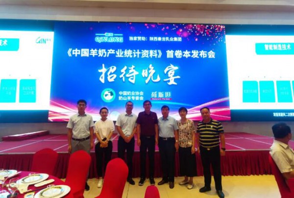 中国羊乳加工企业20强颁牌仪式在合肥举行