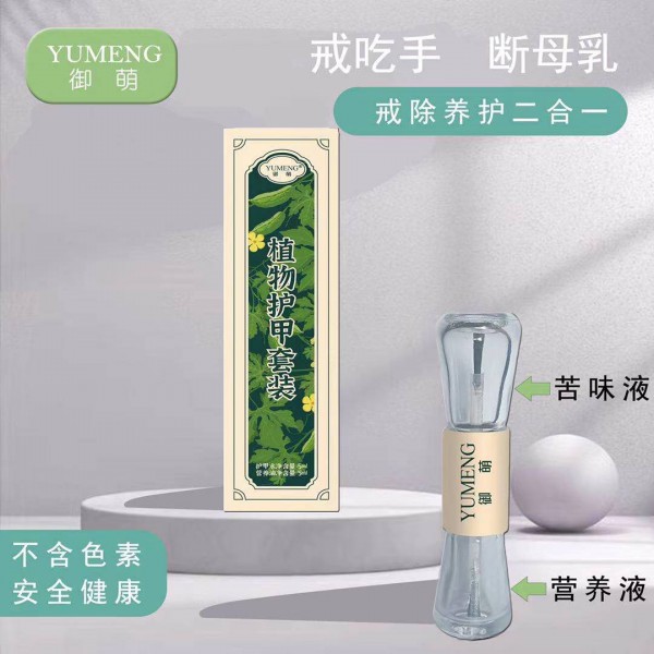 宝宝爱吃手怎么戒？御萌植物护甲套装 戒吃手·断母乳