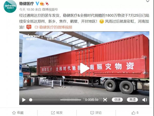 稳健医疗及其子公司捐赠1800万元应急物资驰援河南
