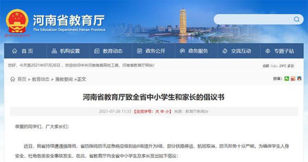 河南省教育厅倡议：中小学生不在危险区域嬉水、游泳，以防不慎溺水