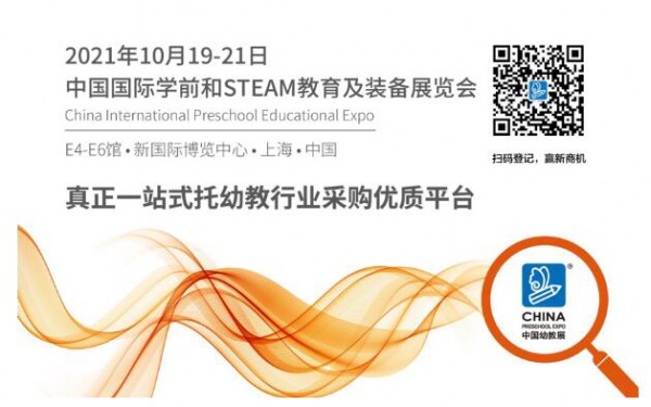CPE中国幼教展 | 托育扶持政策持续加码 托育机构怎样做才能真正抓住机会？