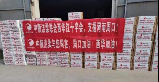 中顺洁柔捐赠160万余元救援物资驰援河南