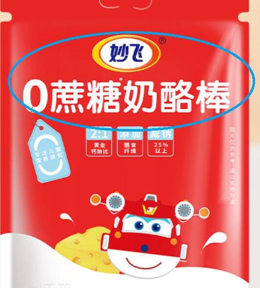 “0蔗糖”奶酪被指误导消费者  这个品牌估计要栽了