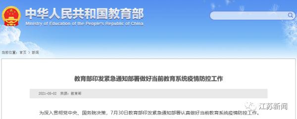 教育部紧急通知：各地教育部门需稳妥落实18岁以下学生疫苗接种工作
