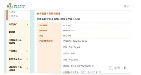 这个澳洲网红品牌婴儿米糊被通报“砷超标”