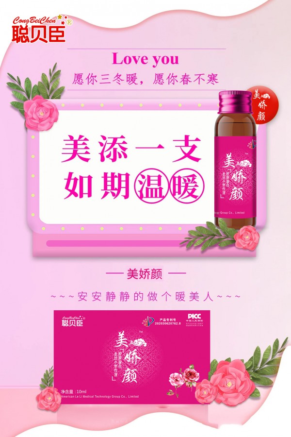 产后补气血吃什么 聪贝臣胶原蛋白金丝小枣饮液怎么样