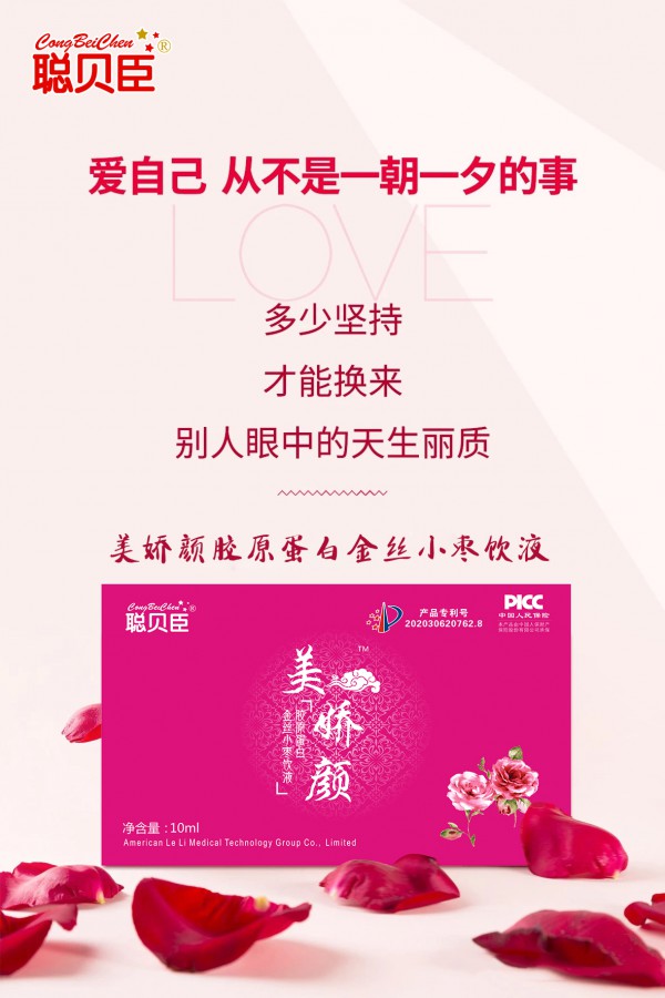 产后补气血吃什么 聪贝臣胶原蛋白金丝小枣饮液怎么样