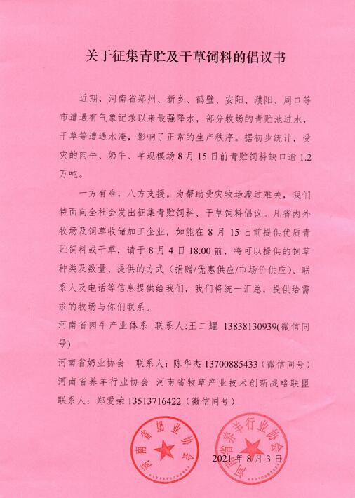 河南饲料缺口3万吨 征集青贮及干草饲料