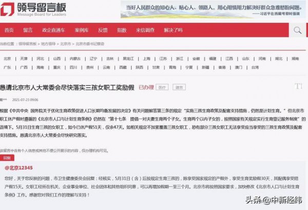 北京最新三孩政策出炉：5月31日后按规定生育三孩可享生育奖励假30天