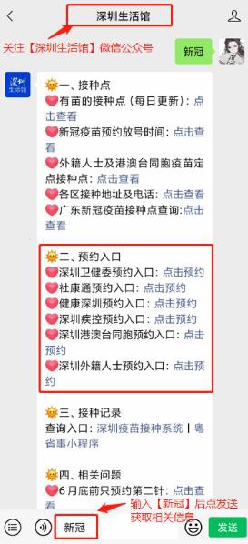 深圳未成年人接新冠疫苗种可预约  新冠疫苗接种点地址及预约入口