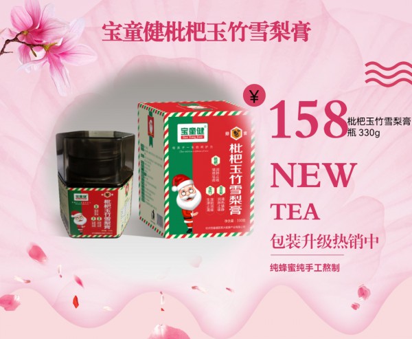 宝宝入秋咳嗽怎么办    宝童健枇杷玉竹雪梨膏有效果吗
