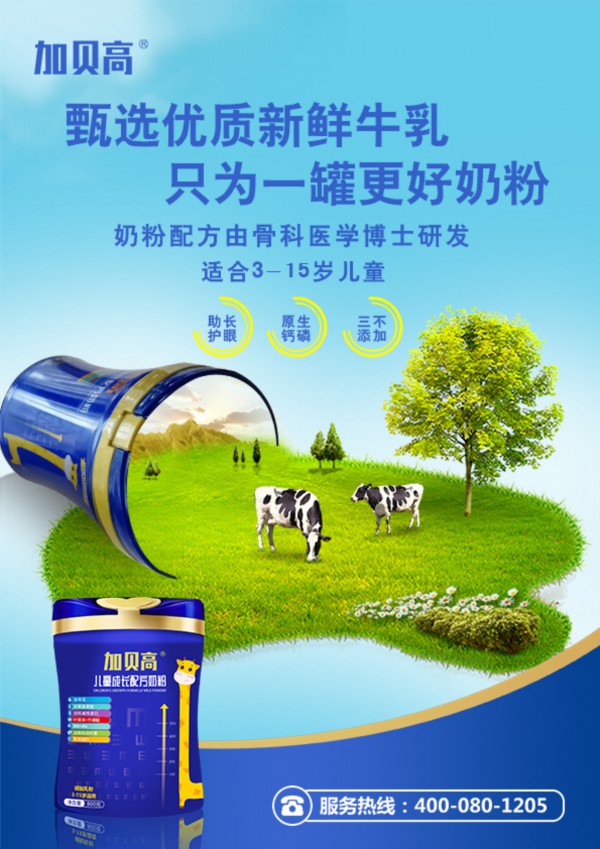 加贝高奶粉怎么样 儿童奶粉选择加贝高儿童成长奶粉好不好