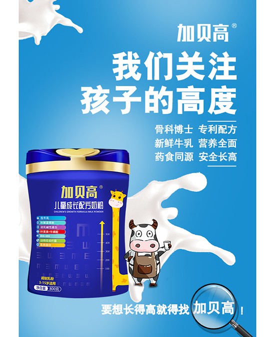 加贝高奶粉怎么样 儿童奶粉选择加贝高儿童成长奶粉好不好