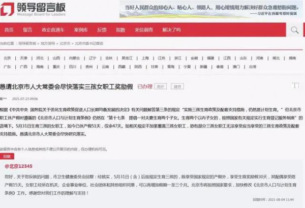 北京出台30天生育奖励假！网友似乎“不买账”