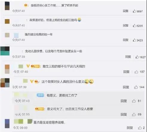 北京出台30天生育奖励假！网友似乎“不买账”