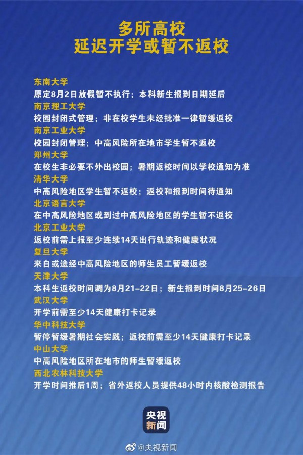 官方回应 ：现有疫苗对德尔塔变异株是否有效 下学期能否如期开学