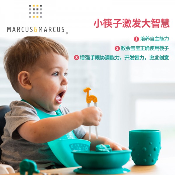 儿童餐具代理什么品牌好 MARCUS&MARCUS马库狮儿童硅胶餐具怎么样