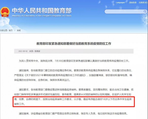 未成年人接种新冠疫苗安全吗   未成年人接种新冠疫苗前要做什么准备