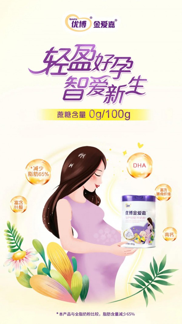 以专业力打造产品竞争力 圣元优博金爱嘉推4款新品布局全家营养