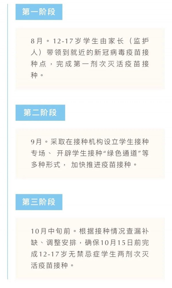 成都12-17岁青少年新冠疫苗接种点公布以及相关安排
