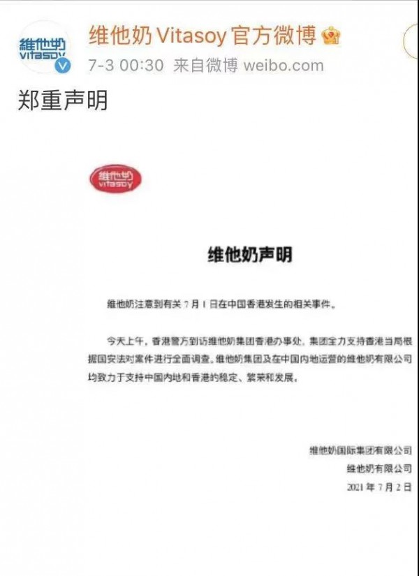 这家“奶”企又炸锅了！维他奶预亏 竟反指中国内地消费者造成的