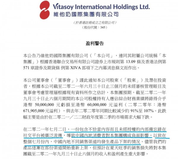 这家“奶”企又炸锅了！维他奶预亏 竟反指中国内地消费者造成的