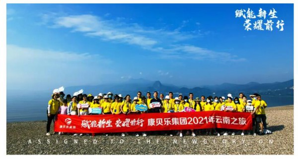 赋能新生 荣耀前行 | 2021年康保聪云南之旅圆满结束！