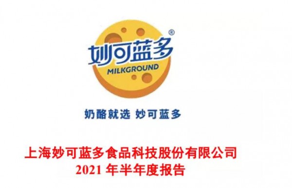 刚刚！妙可蓝多发布半年报，净利润同比增长247.12%！