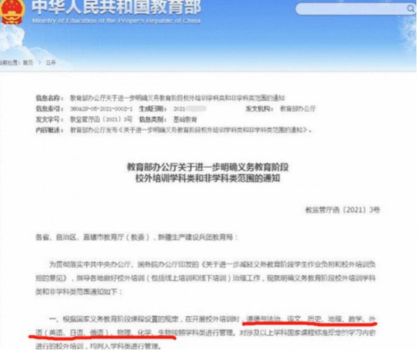 双减政策为学生减压，这9大类学科类科目不能进行校外补课 家长喜忧参半