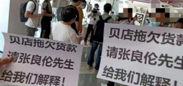 母婴电商贝店总部人去楼空 商家账款超6000万元被堵门讨债