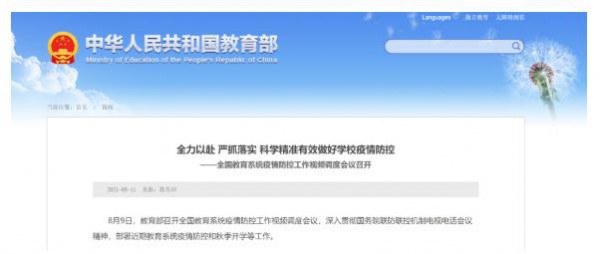 家长们要注意啦！教育部：秋季学期有这三种情况，学生不能返校