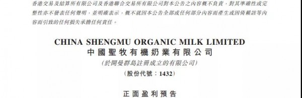 中国圣牧2021上半年财报：预计中期溢利不低于2.7亿元，同比增长不低于60%