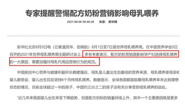 权威媒体新华社发文控诉各大乳企过度营销  国产奶粉价格持续走高