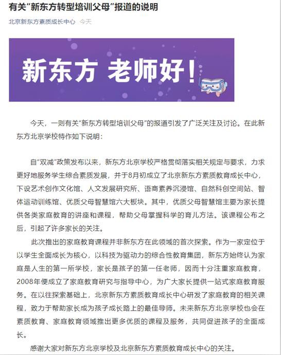 俞敏洪辟谣新东方转型培训父母   新东方从未打算给家长做学科培训