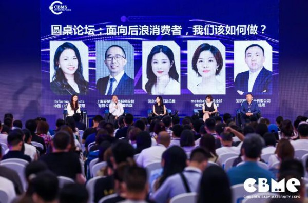 大咖论道：面对后浪消费者，母婴业者该如何改变？