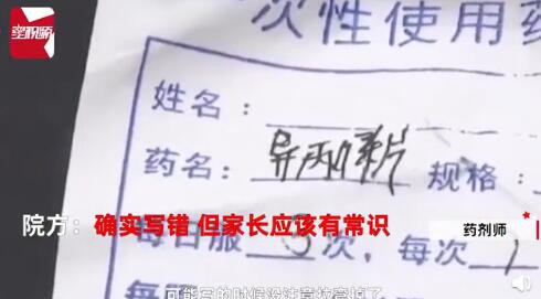 开药1片错写7片致幼儿中毒谁之过   家长应具备哪些医学常识