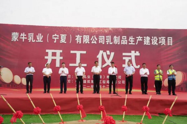 蒙牛乳业(宁夏)有限公司乳制品生产建设项目在灵武产业区奠基开工。