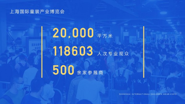 聚焦童装产业垂直领域  2022CWE童博会全面启动招展