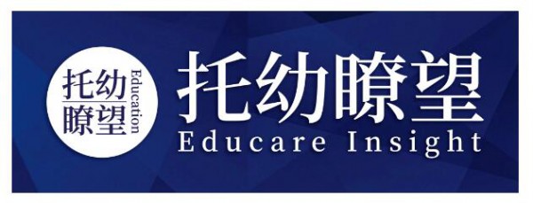 CPE中国幼教展 | 中国玩协战略合作托幼瞭望、托育研究员，共推中国托育新势力高峰论坛