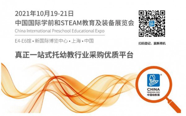 CPE中国幼教展 | 中国玩协战略合作托幼瞭望、托育研究员，共推中国托育新势力高峰论坛