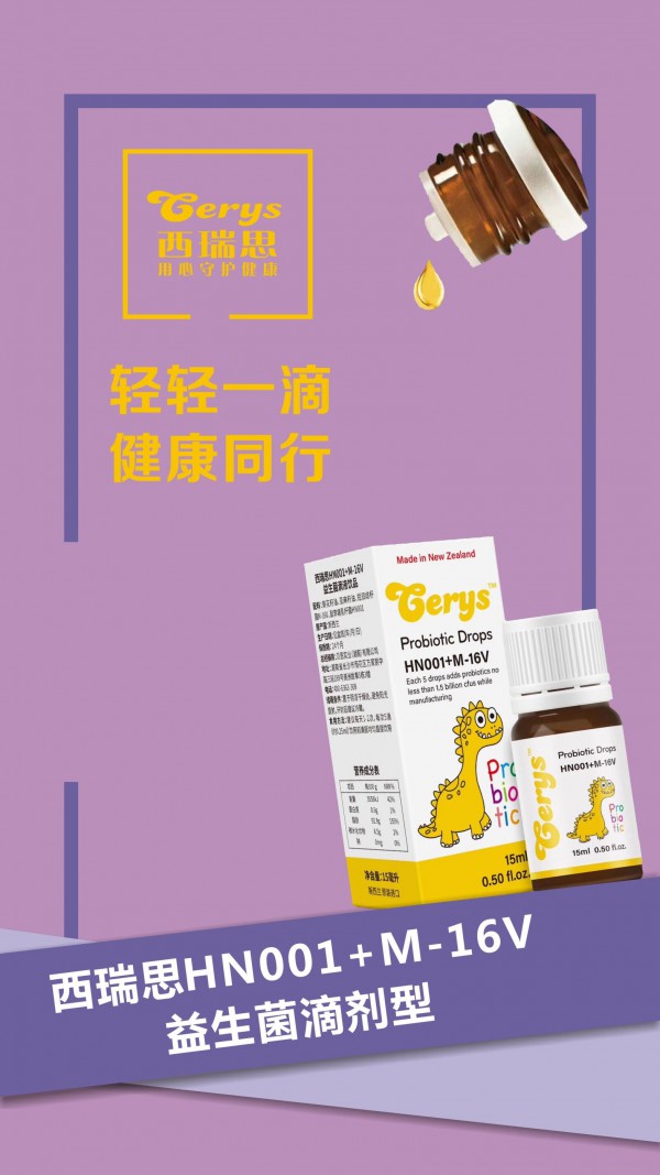 宝宝秋季腹泻吃益生菌有用吗 西瑞思HN001+M-16V益生菌滴剂好吗