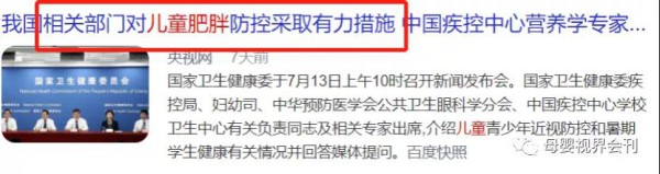 注意!胖娃娃已经被国家盯上了!  国家相关部门召开关于儿童暑期肥胖的新闻发布会