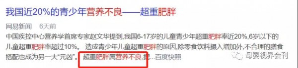 注意!胖娃娃已经被国家盯上了!  国家相关部门召开关于儿童暑期肥胖的新闻发布会